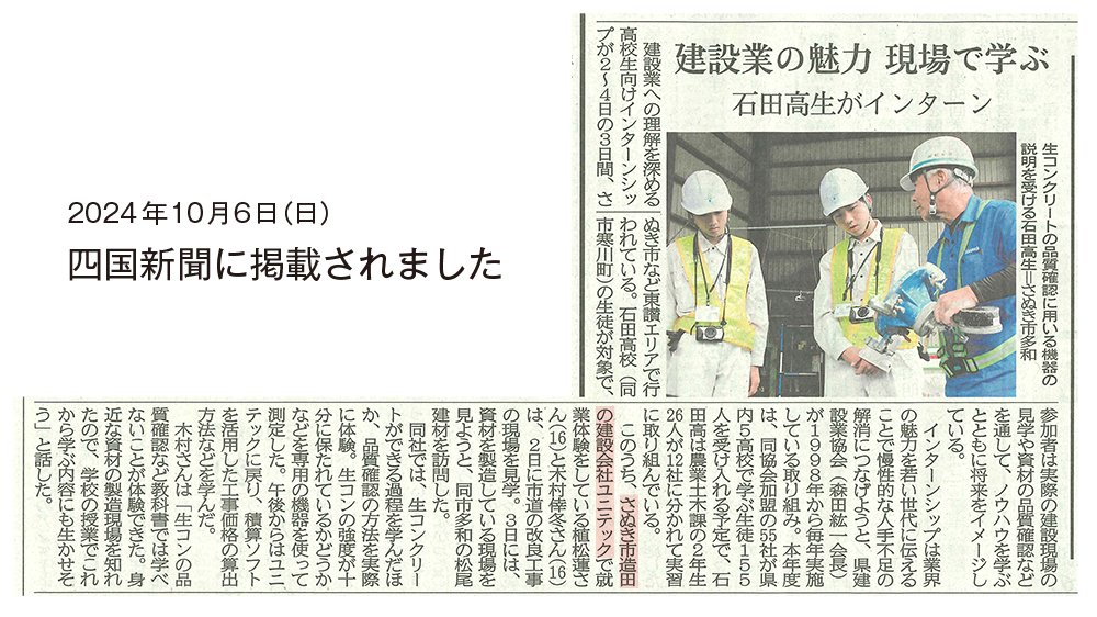 新聞掲載記事